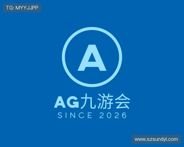 介绍AG九游会